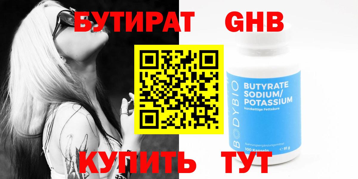 БУТИРАТ вода Лесозаводск