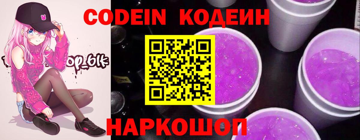 Кодеиновый сироп Lean Purple Drank Лесозаводск