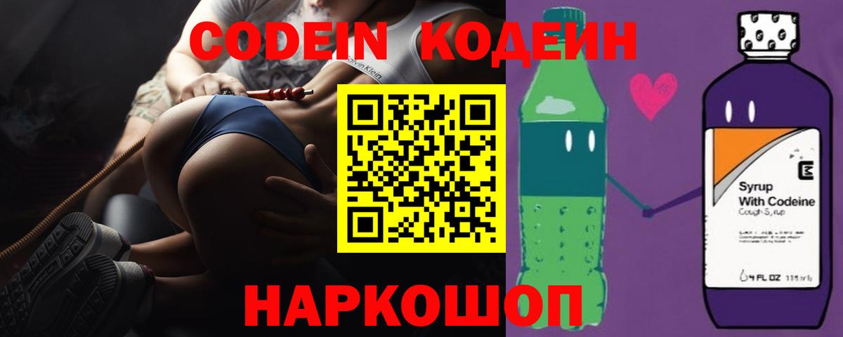 Codein напиток Lean (лин)  Вход с VPN  Кодеин напиток Lean (лин)  Лесозаводск 