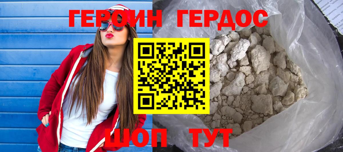 ГЕРОИН белый Лесозаводск