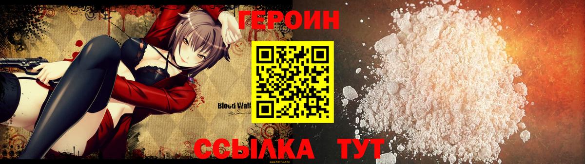 Героин  Героин Heroin  Вход с VPN  Лесозаводск 